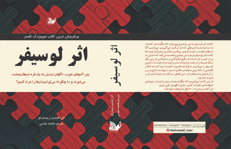 کتاب اثر لوسیفر
