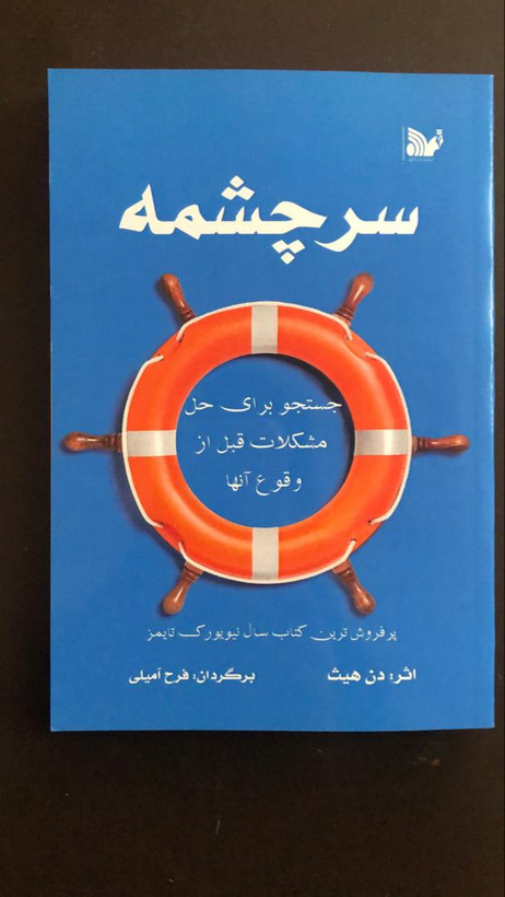 کتاب سرچشمه