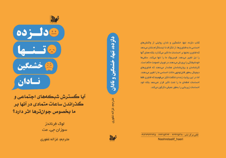کتاب دلزده، تنها، خشمگین، نادان