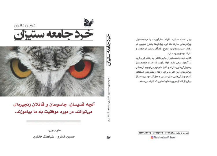 کتاب خرد جامعه سیتزان