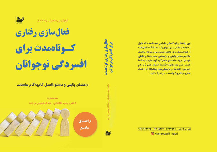 کتاب فعالسازی رفتاری کوتاهمدت برای افسردگی نوجوانان