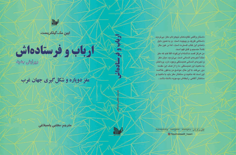کتاب ارباب و فرستاده اش