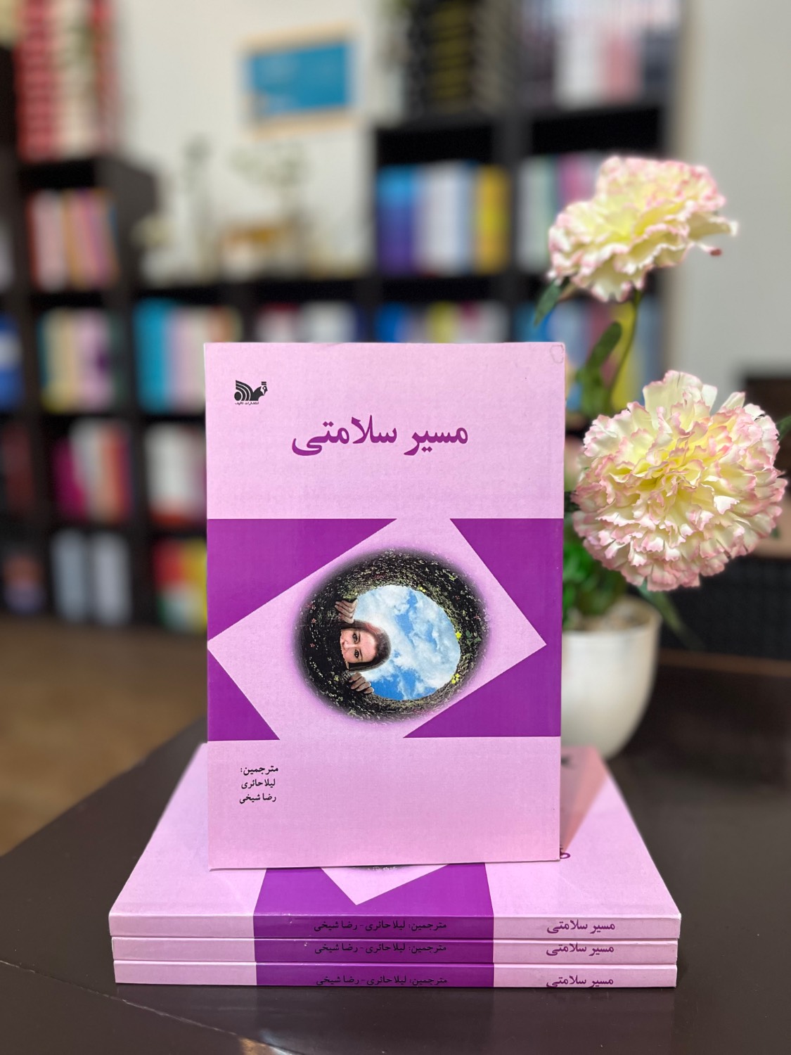 کتاب مسیر سلامتی