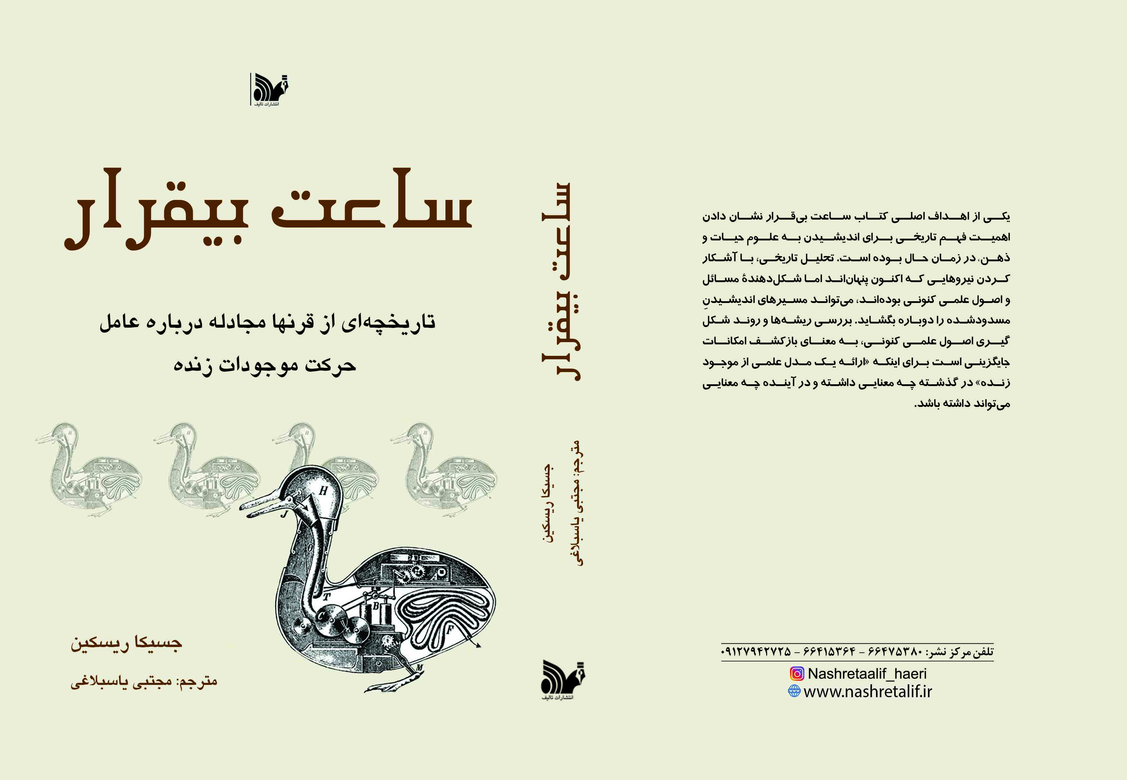 کتاب ساعت بی قرار