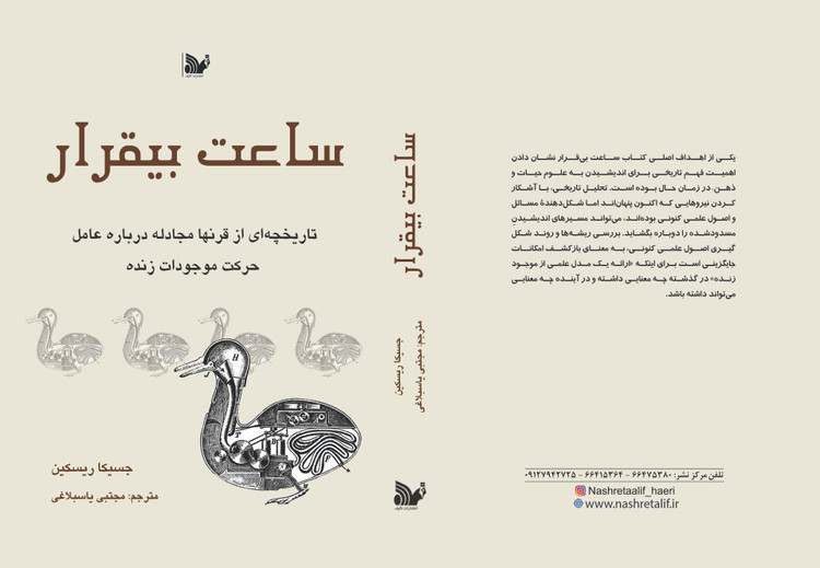 کتاب ساعت بی قرار