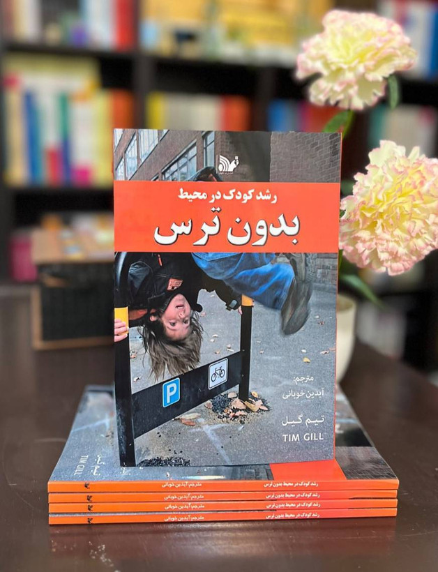 کتاب رشد کودک در محیط بدون ترس