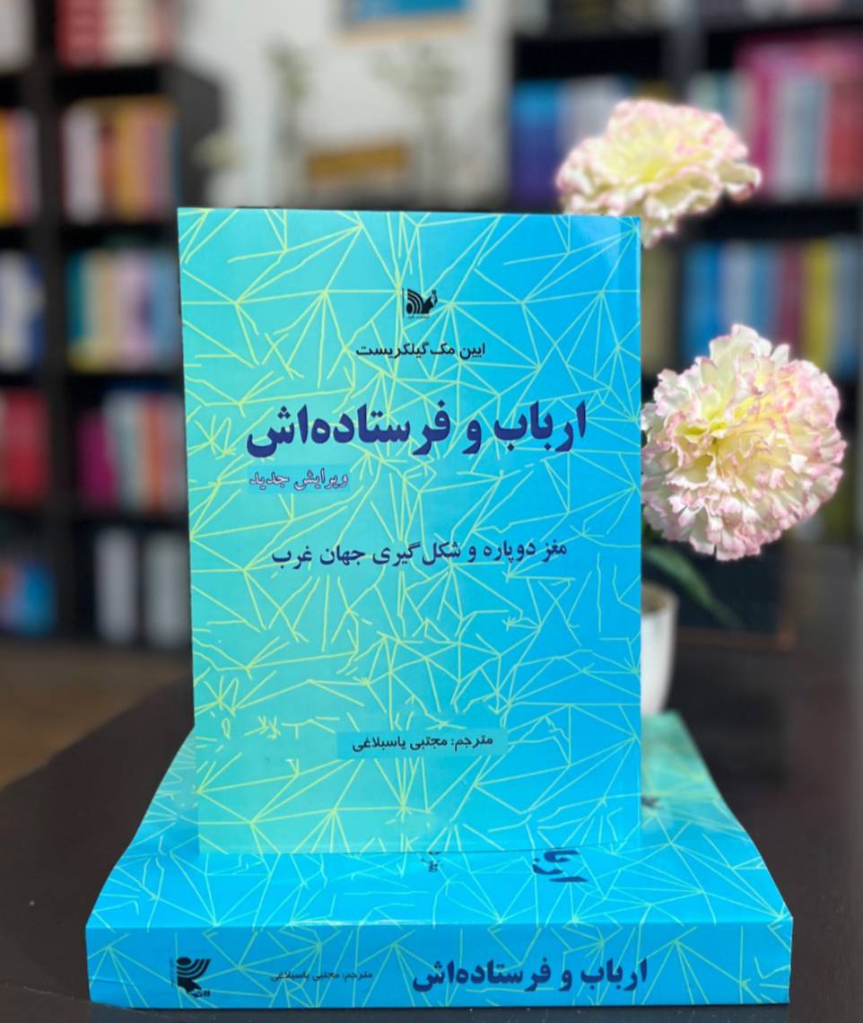 کتاب ارباب و فرستاده اش