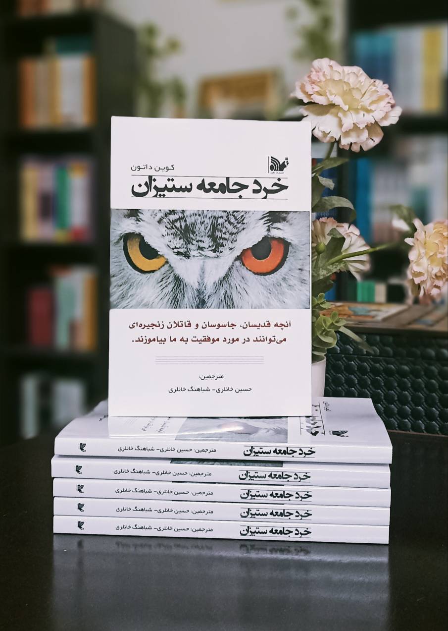 کتاب خرد جامعه سیتزان