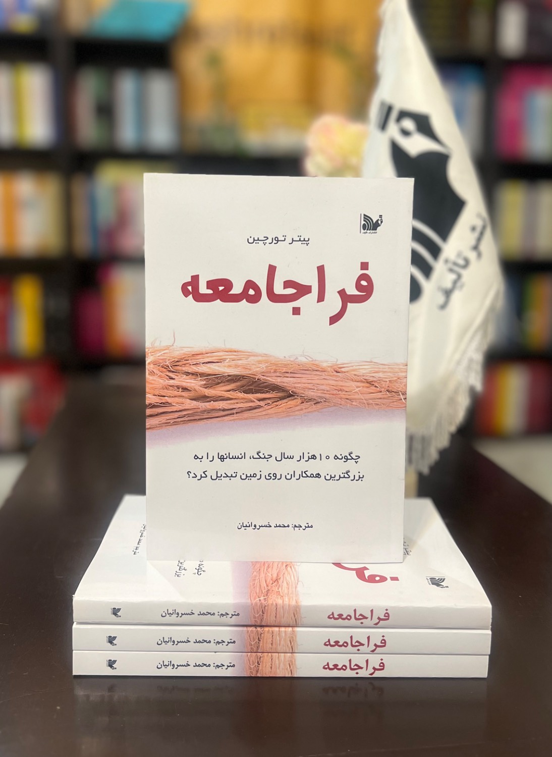 کتاب فرا جامعه