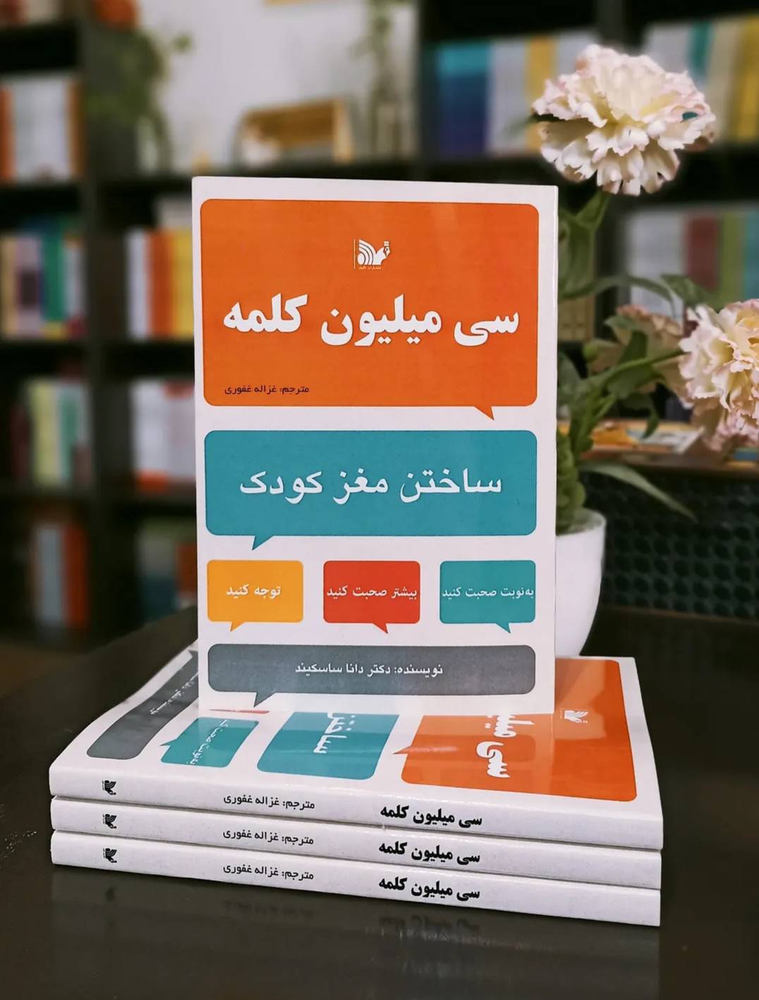 کتاب  سی میلیون کلمه
