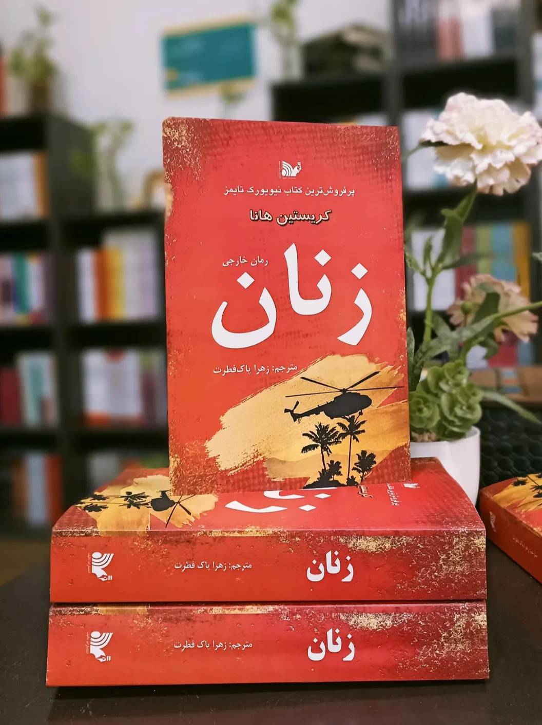 کتاب زنان (رمان خارجی)