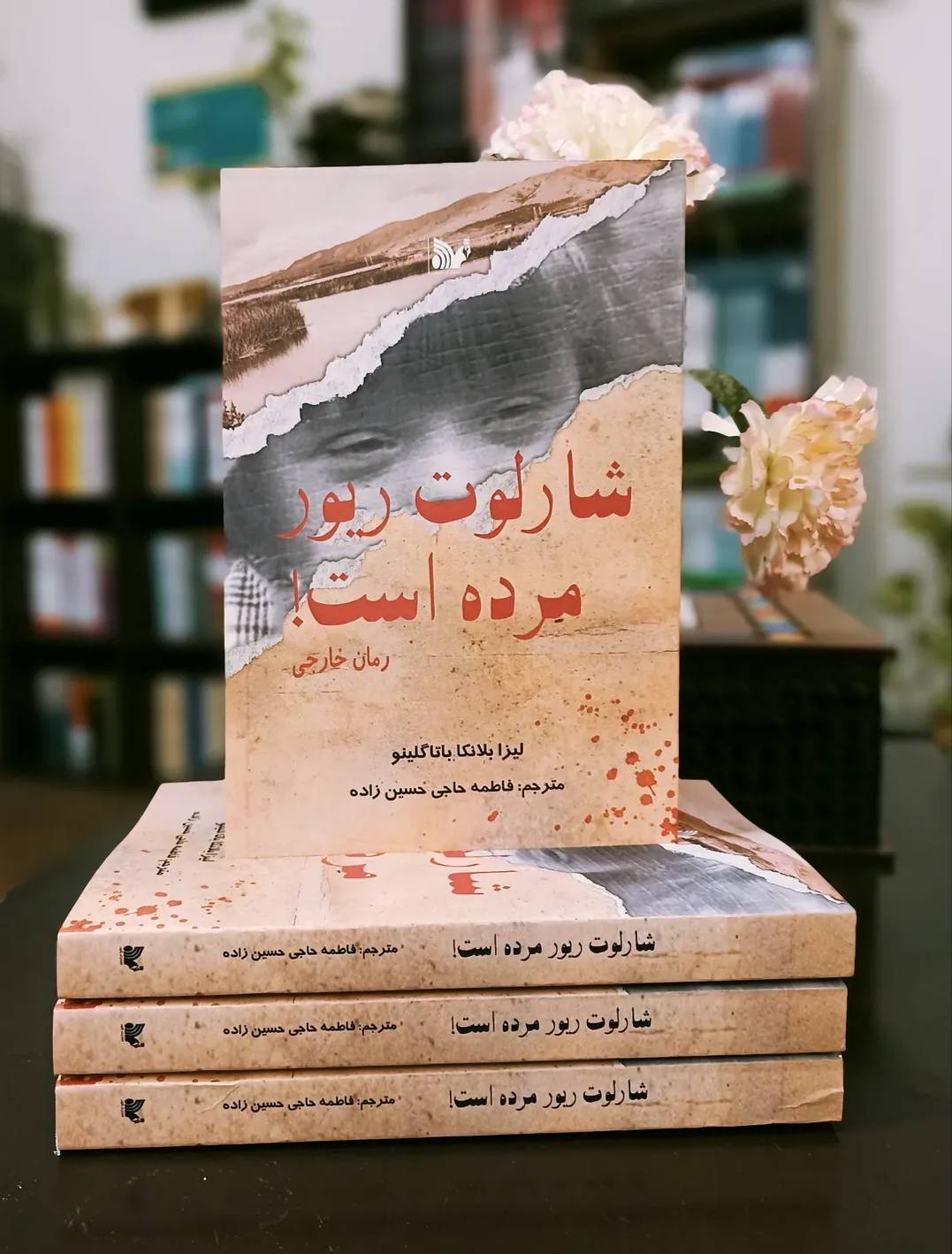 کتاب شارلوت ریور مرده است (رمان خارجی)