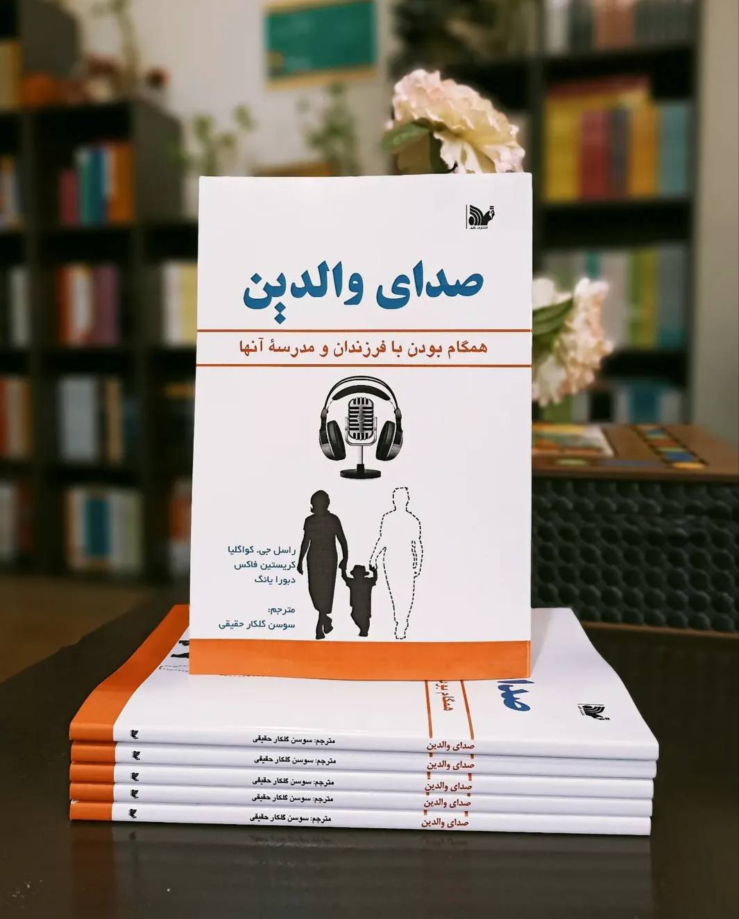 کتاب صدای والدین