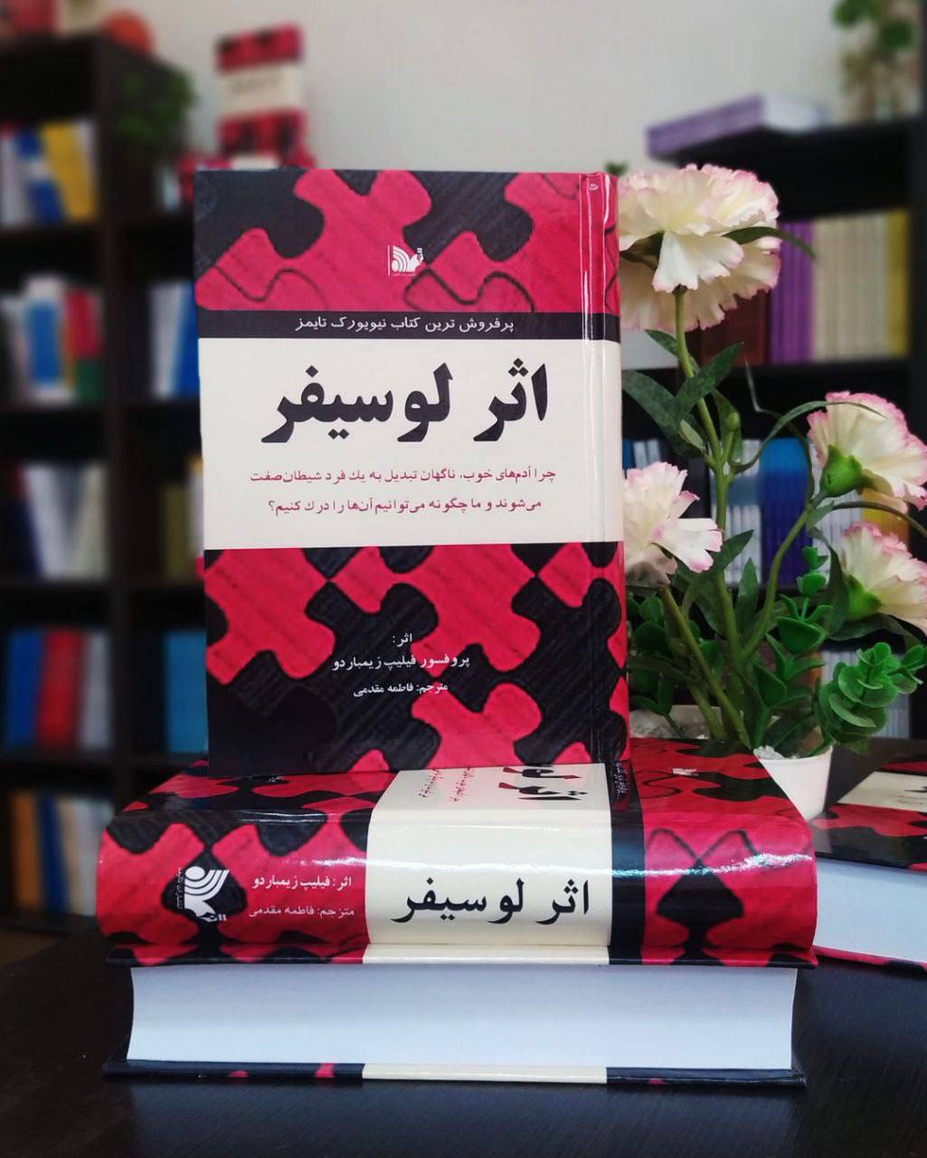کتاب اثر لوسیفر