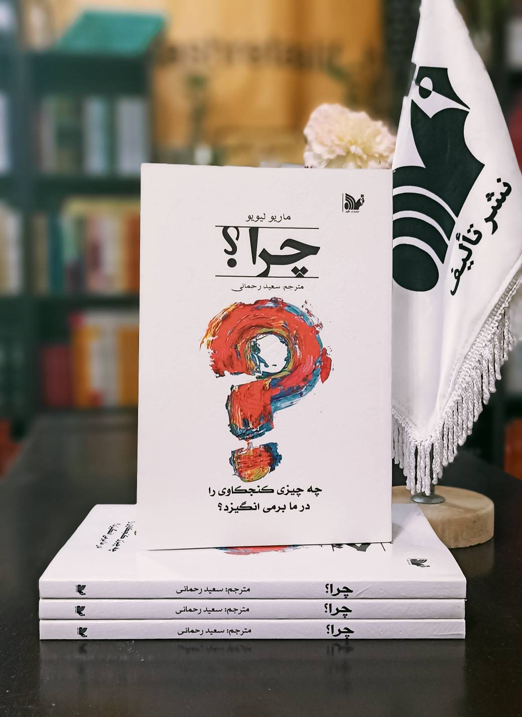 کتاب چرا؟